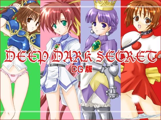 DEEP DARK SECRET - CG版