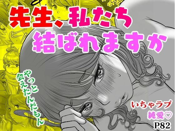 【いちゃラブ_純愛】大学受験で上京した元教え子が訪ねてきて…