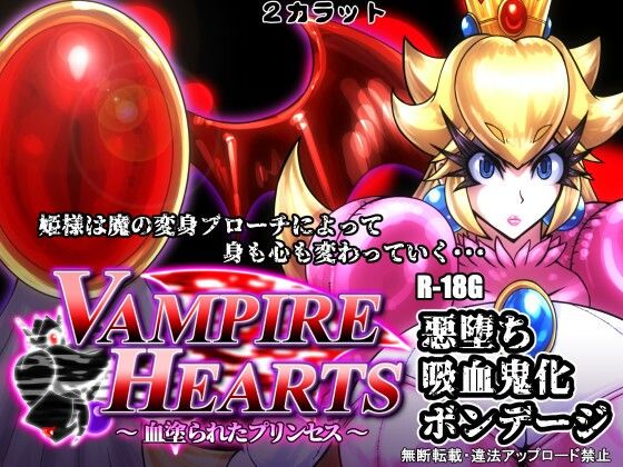 VampireHearts 〜血塗られたプリンセス〜