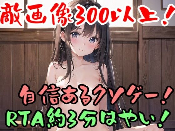 【ROGM001】自信あるクソゲー！敵画像300以上！Version0.01