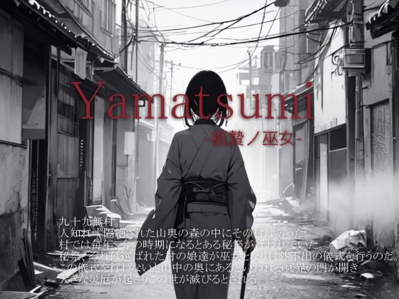 Yamatsumi -祇贄ノ巫女-