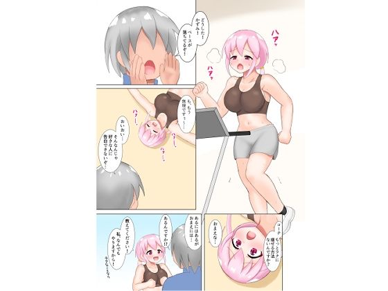 片思いセックスダイエット