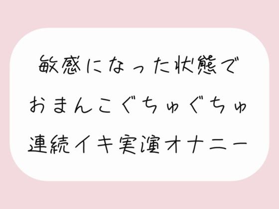 【実演】目隠し耳栓して感覚が敏感になった状態でイキまくり実演オナニー