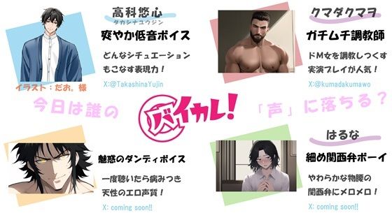 【無料】【サークル移行記念！無料配布】バイカレ！〜バイノーラルな彼氏〜です！ ASMR/バイノーラル/シチュエーションボイス/イケボ/低音ボイス/方言