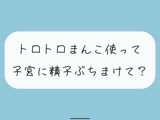 【無料2分/実演オナニー】私のお口とおまんこ好きに使って精子ぶちまけてください