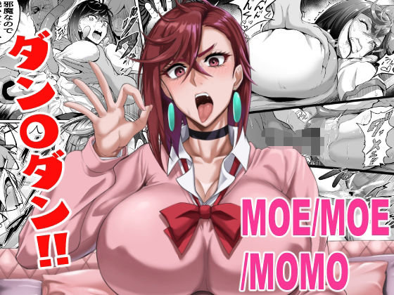 [同人誌]「MOE/MOE/MOMO」(TOPGUN)