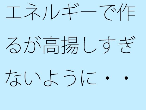 [同人誌]「【無料】エネルギーで作るが高揚しすぎないように・・・・  休日の朝のノルマ」(サマールンルン)