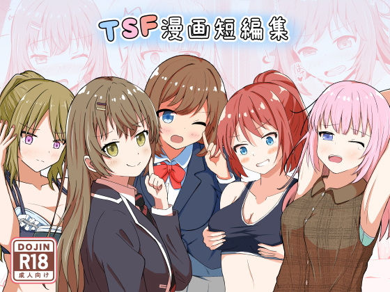 TSF漫画短編集