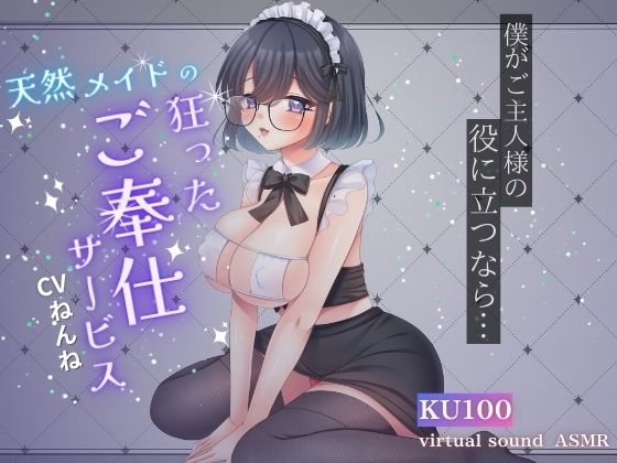 [同人誌]「天然メイドの狂ったご奉仕サービス」(スタジオashimo)