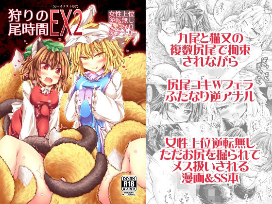 [同人誌]「狩りの尾時間EX2」(とびひざげり)