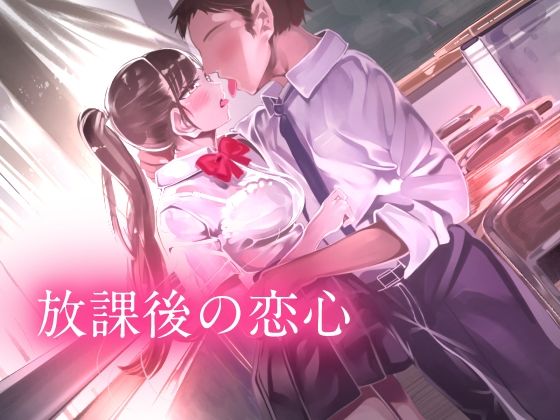 [同人誌]「放課後の恋心 -my precious story-」(やすの岬)