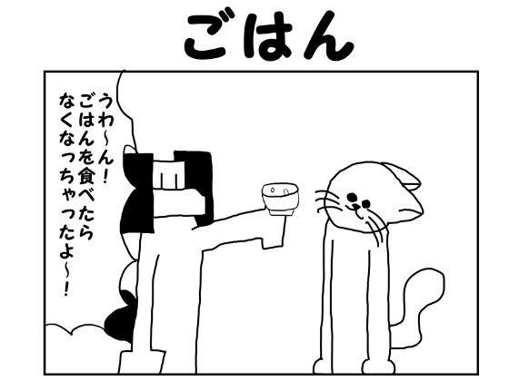 [同人誌]「2コマ漫画「ごはん」」(ゆるふわ研究所)