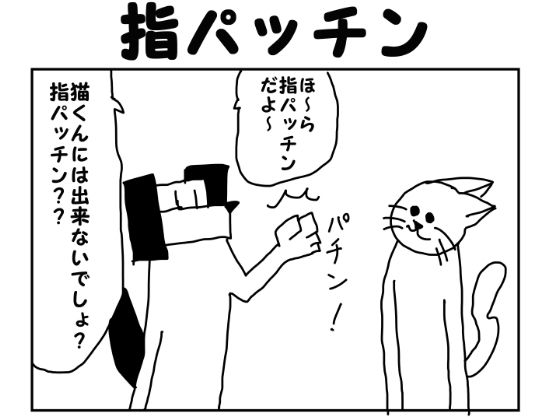 [同人誌]「2コマ漫画「指パッチン」」(ゆるふわ研究所)