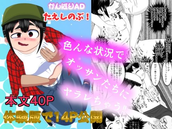 がんばりADたえしのぶ！｜かまくら堂｜同人誌