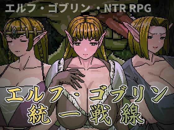 エルフ・ゴブリン統一戦線｜Hoi Hoi Hoi｜同人誌