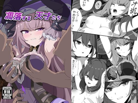 凋落する天才たち｜センターフィールド｜同人誌