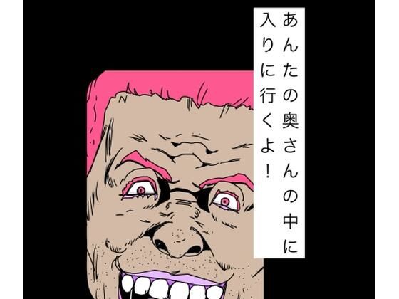 あんたの奥さんの中に入りに行くよ！｜N-zumi-ha｜同人誌