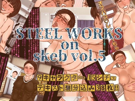 STEEL WORKS on Skeb vol5｜パラディドル｜同人誌