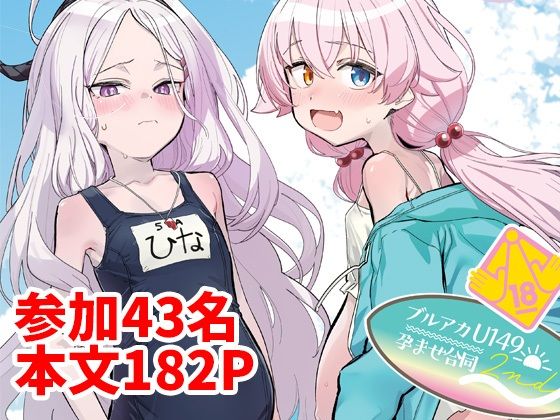ブルアカU149孕ませ合同2nd 〜Ura Petit Archive 2nd〜｜Tempest｜同人誌