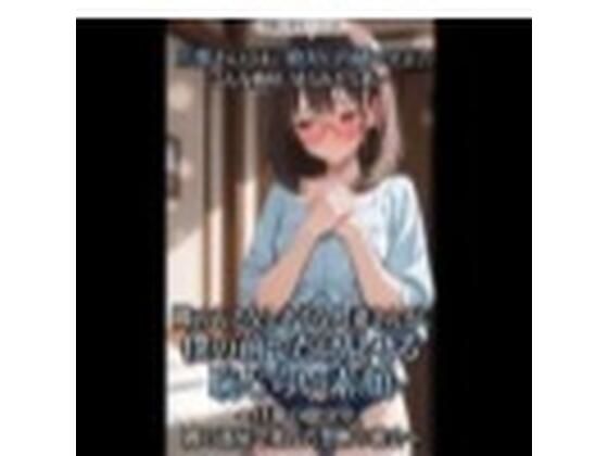隣のおとなしそうな人妻さんが、僕の前でだけ見せる恥じらい素顔｜誰にも見せない感情たち｜同人誌