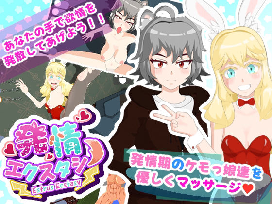発情エクスタシー｜SUMELAGI｜同人誌