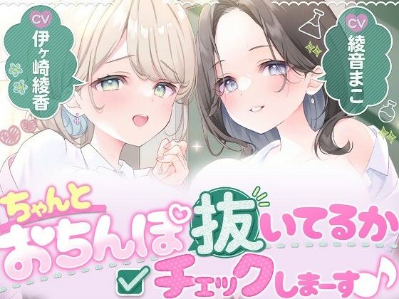 ちゃんとおちんぽ抜いてるか先生達がチェックしまーす♪｜シロクマの嫁｜同人誌