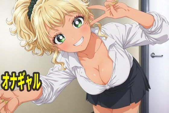 オナギャル｜エリザベス｜同人誌