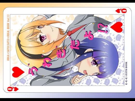 う゛わ゛き゛た゛よ゛！？｜RED RIBBON REVENGER｜同人誌