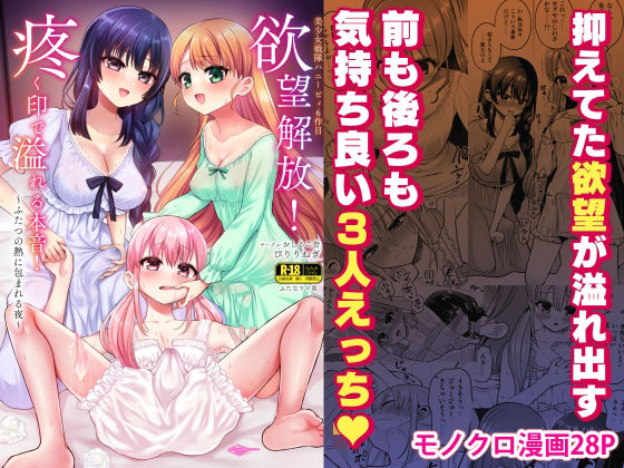 欲望解放！疼く印で溢れる本音！〜ふたつの熱に包まれる夜〜｜おしるこ缶｜同人誌