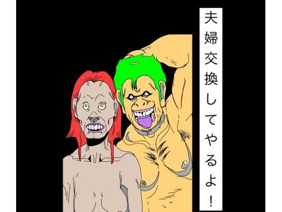 夫婦交換してやるよ！｜N-zumi-ha｜同人誌