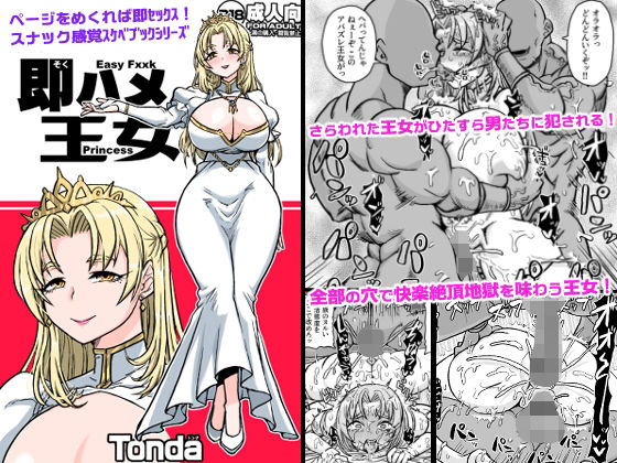 即ハメ王女｜ShiftAltOn｜同人誌