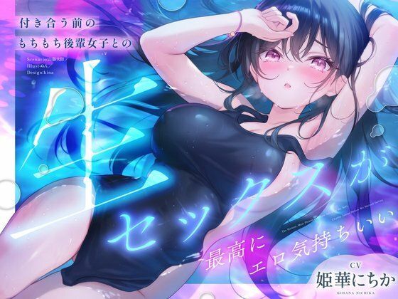 付き合う前のもちもち後輩女子との生セックスが最高にエロ気持ちいい｜すいーとみるく｜同人誌