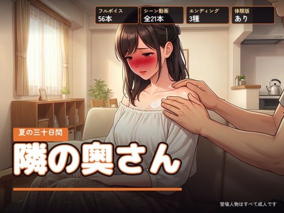 隣の奥さん 〜夏の三十日間〜｜右乳首固結び｜同人誌