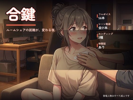 合鍵 〜ルームシェアの距離が、変わる夜〜｜オナニシマス｜同人誌