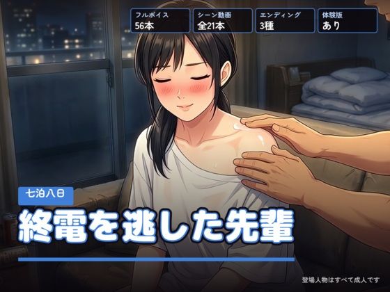 終電を逃した先輩 〜七泊八日〜｜右乳首固結び｜同人誌