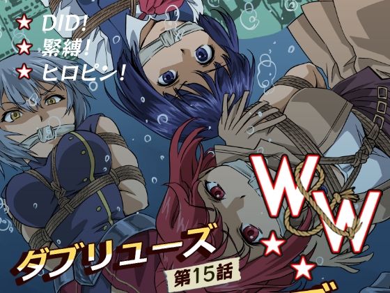 W＆W第15話「二人の女と海賊の流儀」｜夢かき屋｜同人誌