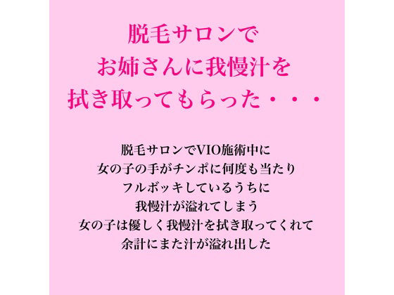 脱毛サロンでお姉さんに我慢汁を拭き取ってもらった・・・｜脱毛サロン・エステでのCFNM体験談｜同人誌