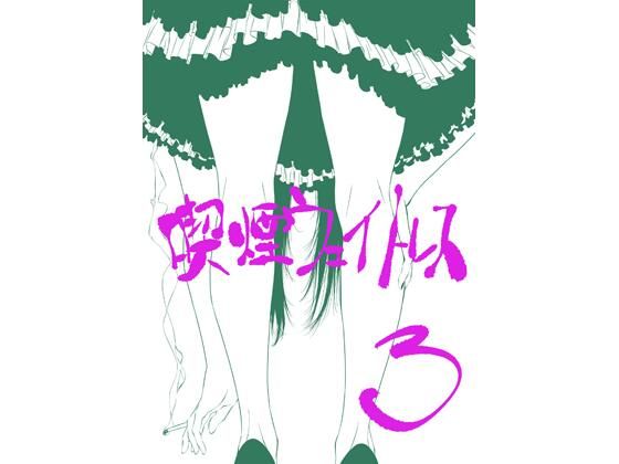 喫煙ウェイトレス その3｜ライトリーズン｜同人誌