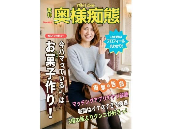 Wife’s Zone 〜奥様痴態 2｜竜騎士円卓会議場-NEO｜同人誌