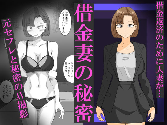 借金妻の秘密｜オシナガキ｜同人誌
