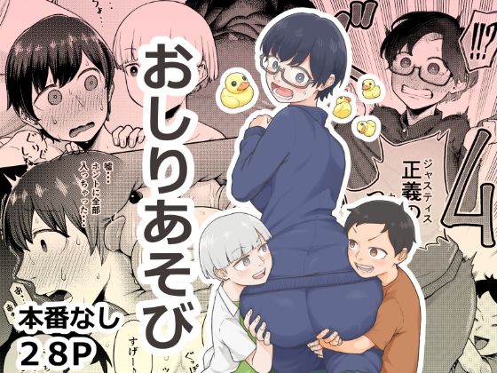 おしりあそび｜ソメラギ屋｜同人誌
