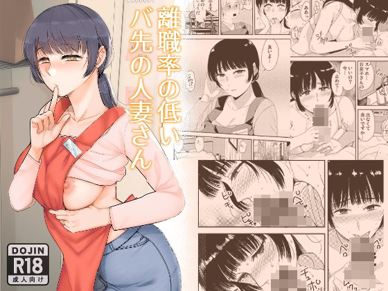離職率の低いバ先の人妻さん｜こっぺぱん銀河｜同人誌