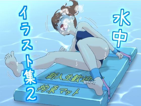 水中イラスト集2｜別の部屋｜同人誌