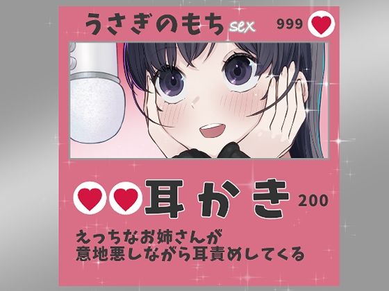 シコれる耳かき屋さん2｜おもちやさん｜同人誌