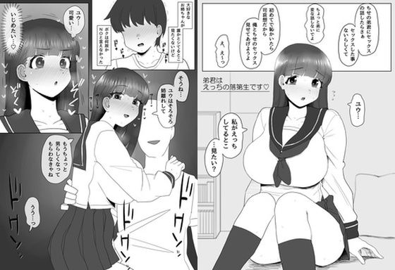 弟君はえっちの落第生です（はーと）｜色鳥食堂｜同人誌