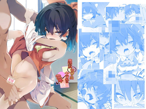 魔理沙の彼氏（？）にヤラれる霊夢｜とりあえず（仮）｜同人誌