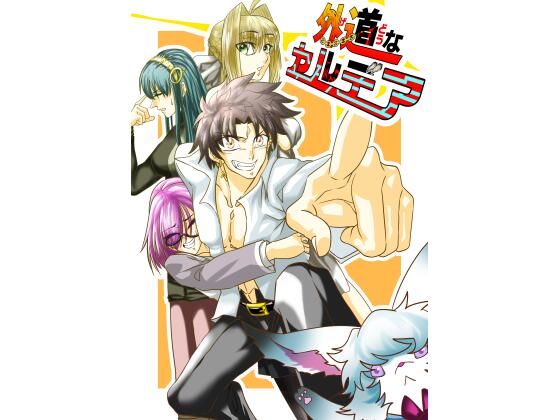 外道なカルデア「That caldea is an brute.」｜ザ・ローマ｜同人誌