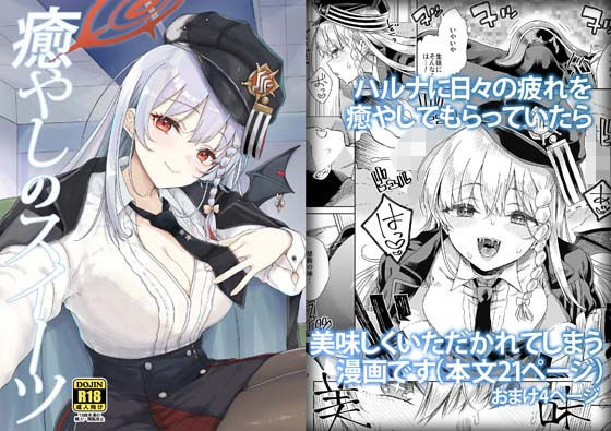 癒やしのスイーツ｜有歯女陰｜同人誌