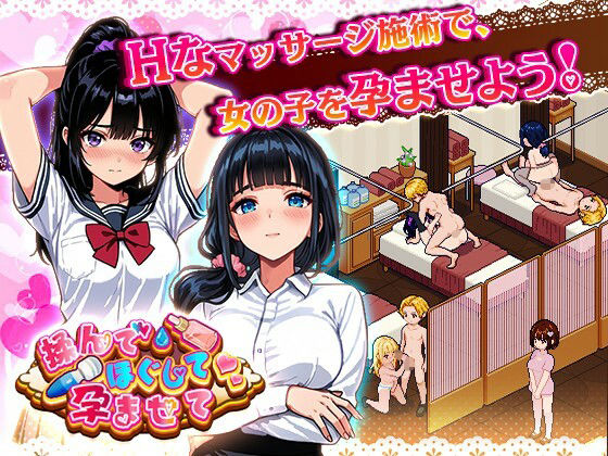 揉んで、ほぐして、孕ませて。｜あたりめ100g｜同人誌