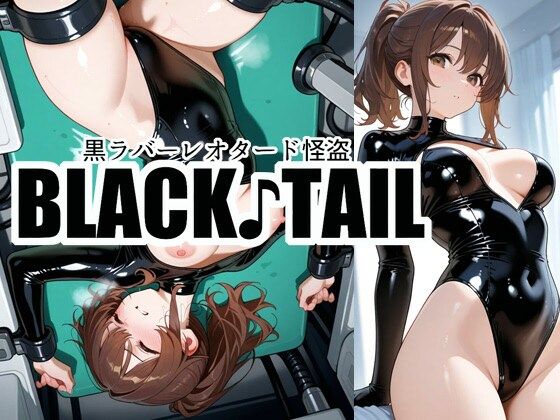 黒ラバーレオタード怪盗ブラックテイルS｜アピトロスソフト｜同人誌